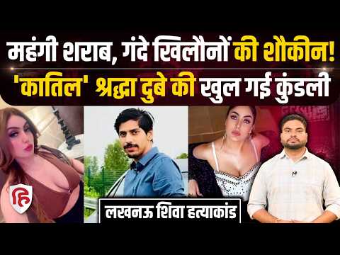 Lucknow Shiva Sharma Murder: कैफे मालिक की कातिल प्रेमिका Shraddha Dubey क्या नेपाल भागी?