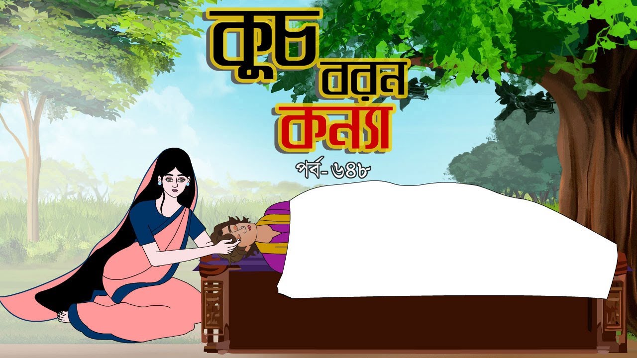       648 Bangla cartoon Bangla fairytales Thakumar jhuli Rupkothar golpo