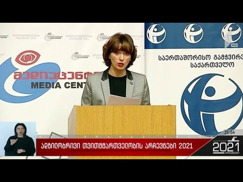 არასამთავრობო ორგანიზაციების განცხადებები