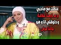 انهيار هيستيري لمتصلة غلطت مع صاحبي و مـارسنا علاقـة و دلوقتي انا وهو جالنا مرض