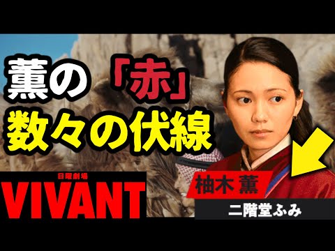 【VIVANT】ドラムはテントメンバー！薫はころされる可能性が高い！第6話 第7話 最終回 最終話 結末あらすじストーリー予想 日曜劇場 ビバン ヴィヴァン 考察ドラマ最新感想