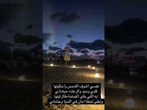 نفسي اشوف الشمس واحكيلها اكسبلور كلمه لايك تصميم فيديوهات