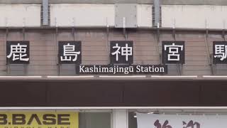 鹿島神宮駅（JR鹿島線/鹿島臨海鉄道）周辺の様子