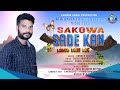 Sakowa sade kannew santali fullstudio version2023sundar marndichando sakhi production