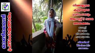 CODE 1011  || സ്വാതന്ത്ര്യ ദിന ഓൺലൈൻ പ്രസംഗമത്സരം ||  മാന്ത്രികച്ചെപ്പ് || Manthrikacheppu