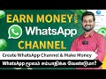 How to earn money online using whatsapp channel in tamil  how to create whatsapp channel