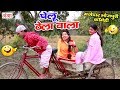 NEW Bhojpuri COMEDY -- पेलू ठेले वाला -- Beauty Panday Bhojpuri Comedy Video