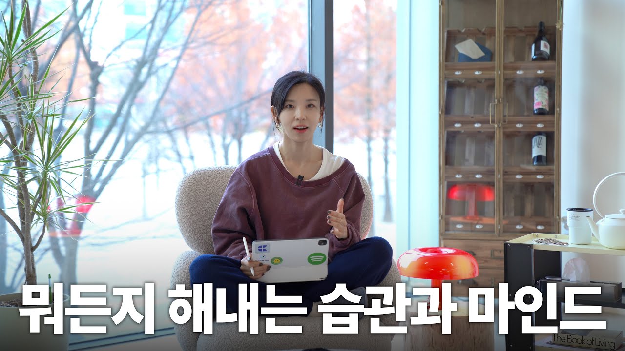 생산성을 확 올려준 9가지 습관과 마인드! 유튜버, 작가, 방송, 워킹맘 다 해낸 비결