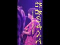 若者のすべて (Covered by SPiCYSOL) Live at YOKOHAMA Bay Hall