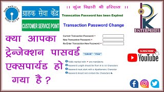 How To Solve Transaction Password Has Been Expired By Pankaj Fauzadar PK Enterpr