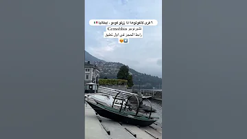 كومو ايطاليا العرب المسافرون 