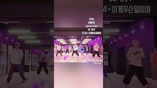 노는게 젤 좋아!ksda셔플댄스/마스터클래스/키수T안무/수업중/B1A4/이게무슨일이야 #셔플댄스#ksda#키수#B1A4#이게무슨일이야