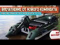 Впечатления от нового лодочного комплекта, лодка StormLine Heavy Duty AIR 340, мотор Mikatsu 9.8 л.с