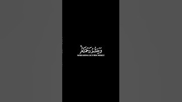 كرومات ايات قرانية شاشة سوداء || سورة الشورى  للقارئ رعد الكردي #رعدالكردي #سورة_الشورى