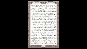سورة الكهف - الشيخ خالد الجليل - صفحة 303 للحفظ مكررة ثلاث مرات