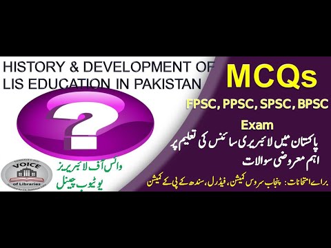 Development of Library and Information Science Education MCQS|| لائبریری سائنس کی تعلیم