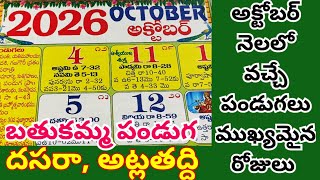 2026 October Telugu calendar / October month Calendar /2026 October month festivals & important days