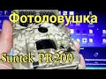 Suntek PR-200. Фотоловушка PR200  Настройки примеры видео