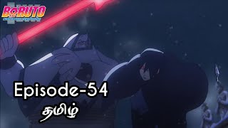 Boruto Episode-54 Tamil Explain | Story Tamil Explain #boruto #naruto #sasuke