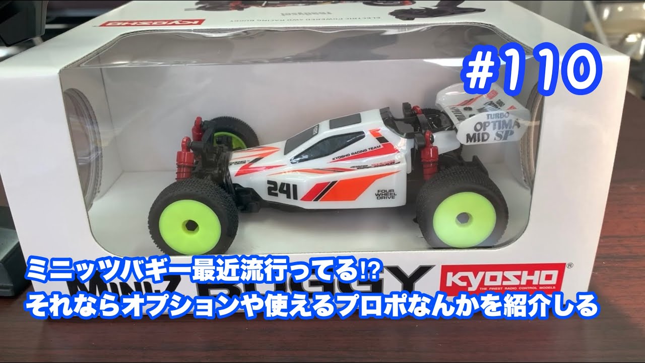 ミニッツ】NMCチャンネル #110 ミニッツバギー最近流行ってる