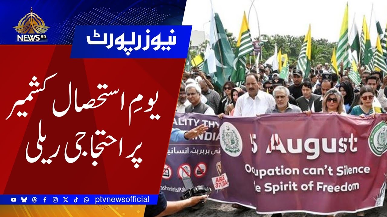 Protest Rally on Kashmir Exploitation Day | Ptv News | 06-08-2025