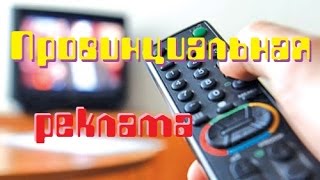 картинка: Провинциальная реклама или деревенский креатив