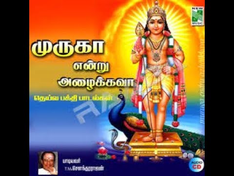      muruga endru azhaikava Tamil Devotional Songs