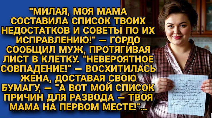 Свекровь задумала перевоспитать невестку, но та была не лыком шита...