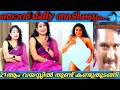 21ആം വയസ്സിൽ തുണ്ട് കണ്ട് തുടങ്ങി😂💦/janaki interview troll/Malayalam troll