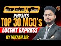 Bihar Daroga New Vacancy 2025 | Physics TOP 30 Questions | Vikash Sir #biharsi2025