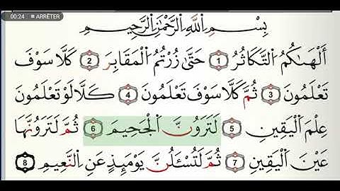 سورة التكاثر  مكتوبة للشيخ القارئ ياسين الجزائري برواية ورش عن نافع