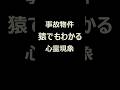 【事故物件】猿でもわかる心霊現象#07