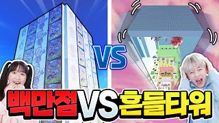 백앤아가 만든 점프맵 vs 흔들리는 점프맵 빨리 올라가기 대결!? 누가 이기지ㅋㅋ