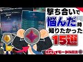 【 撃ち負ける人必見 】撃ち合いで悩んだ時に知りたかったこと15選！EP5 イモータル解説【 VALORANT / ヴァロラント 】