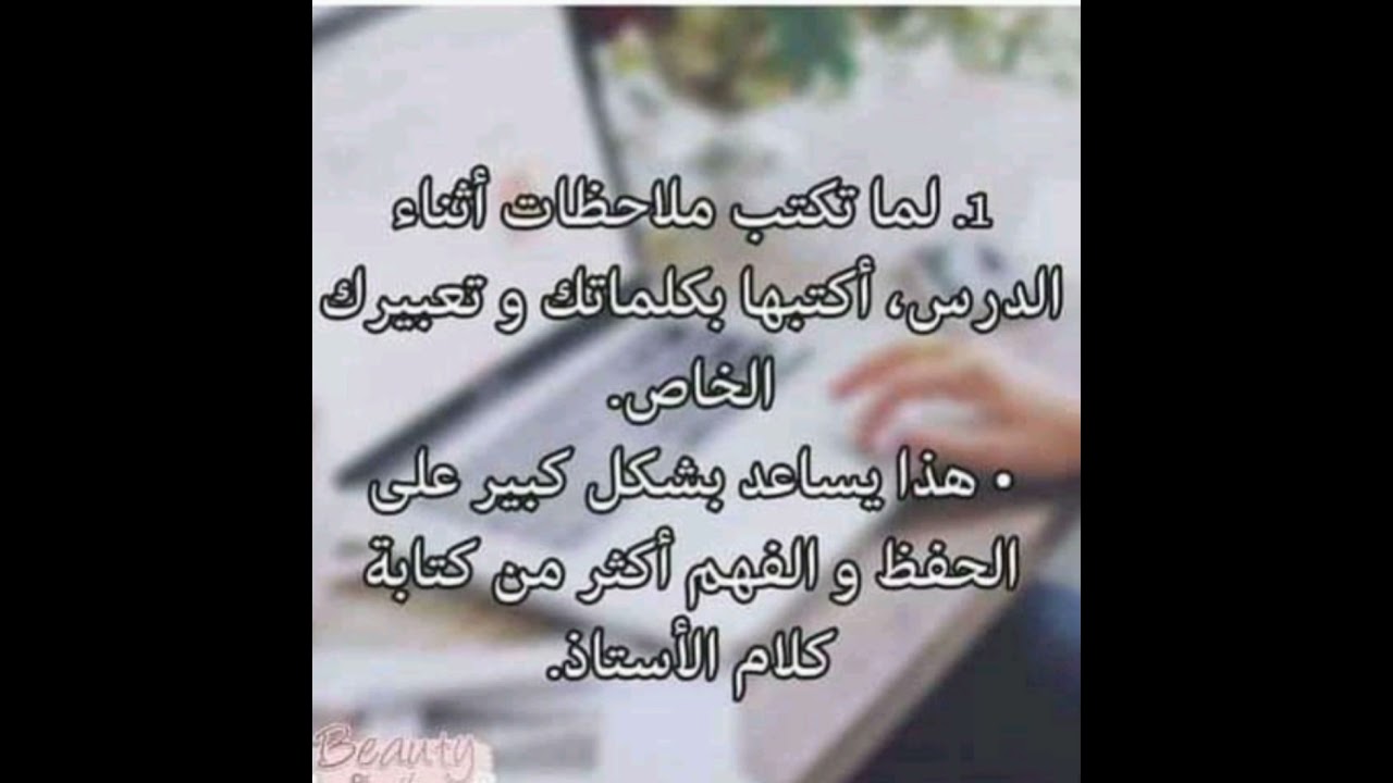 نصائح و أسرار التفوق في الدراسة🤓عام مليئ بالنجاح