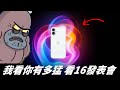 【直播完整版】我看你有多猛!看 iPhone 16 蘋果發表會!中文直播 2024 Apple Event - September 9【Techris】