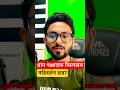 WB গ্রাম পঞ্চায়েত সিলেবাস কী বদলাবে? WB Panchayat Recruitment 2026