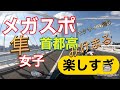 【隼女子】＃134 モタサイ 首都高速道路楽しすぎ GSX1300R 隼 ZX-14R【メガスポ】