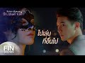 FIN | ถ้าอยากฆ่าตัวตายจริง...ควรมายืนที่ขอบนี่ | รัก นิรันดร์ จันทรา EP.1 | Ch3Thailand