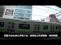 東京 JR山手線 @ 樂活的大方 東京交通 の動画、YouTube動画。