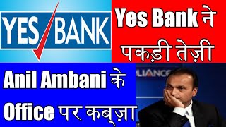 YES BANK BIG NEWS | Yes Bank Share Target | Yes bank latest update