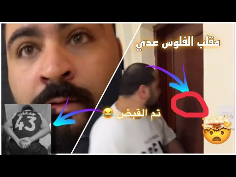 مقلب الفلوس على عدي كسر الباب علينا 