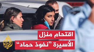 مراسلة الجزيرة: قوات كبيرة من شرطة الاحتلال تقتحم منزل الأسيرة نفوذ حماد في القدس