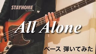 STAY HOME ALONE ｰ All Alone 【ベースで弾いてみた】