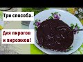 Как загустить варенье для пирожков/ Как жидкое варенье сделать густым/ Пирожки с клубничным вареньем