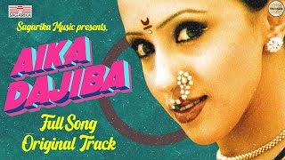 Aika Dajiba Full Lyric Video | Hit Song | Vaishali Samant | Sagarika Music