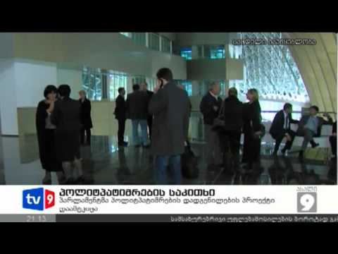 ახალი 9 | პოლიტპატიმრების საკითხი | 05.12.12