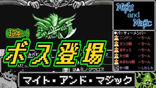 屈強なミノタウロスに若さを吸われるRPG「マイト・アンド・マジック」を心から楽しむ旅 #12