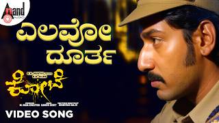 Yelavo Dhoortha HD Video Song | Prajwal Devaraj | Dimple | Raghu Dixit | Kote