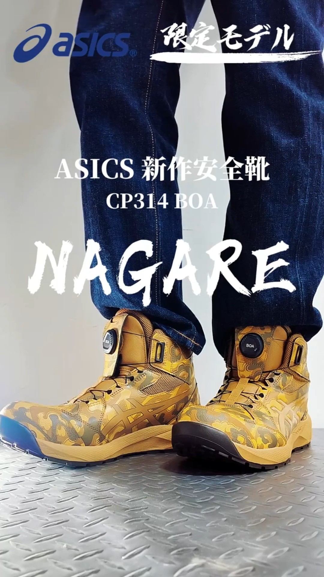 アシックス新作「ウィンジョブ CP314 BOA NAGARE」を紹介！限定カラー